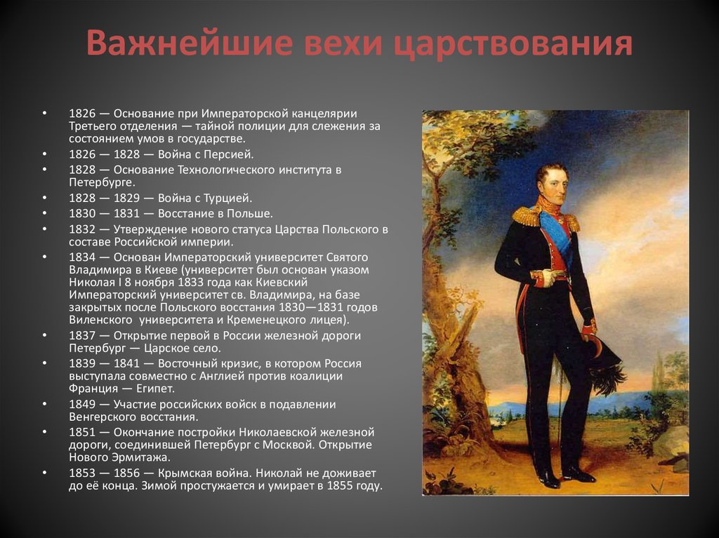 11 июня 1831. 1833 Год правление Николая 1.