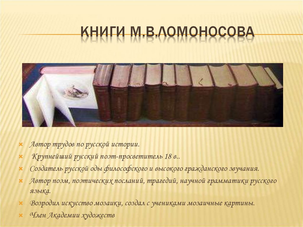 Книги М.В.Ломоносова