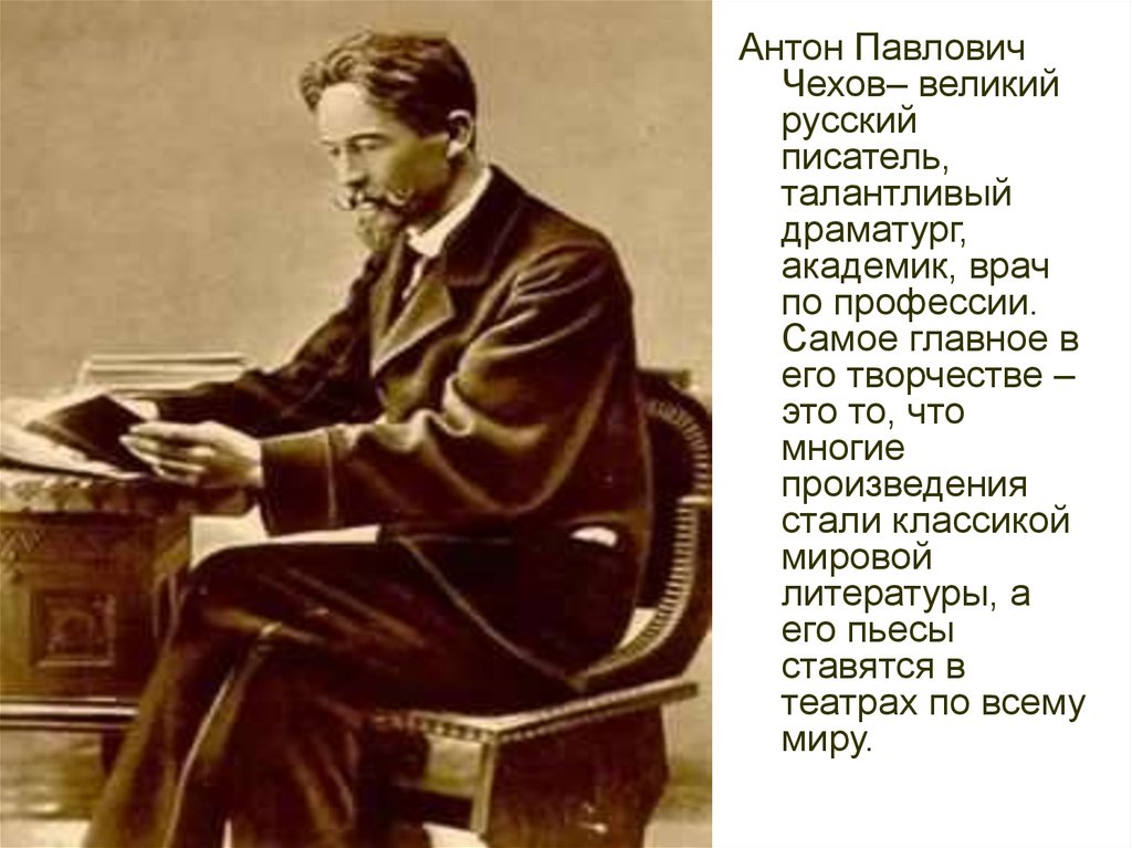 Чехов великий писатель. Чехов Великий русский писатель.