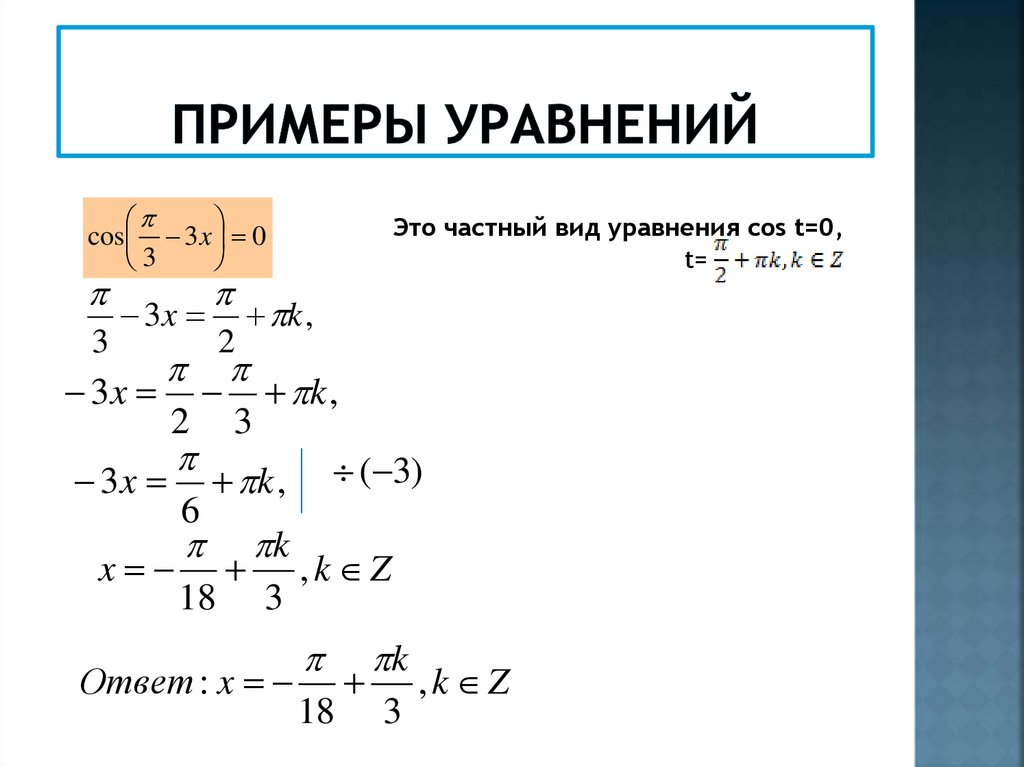 Презентация тригонометрические уравнения сводящиеся к алгебраическим