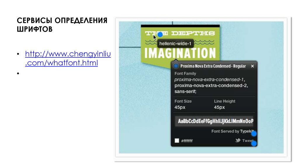 СЕРВИСЫ ОПРЕДЕЛЕНИЯ ШРИФТОВ