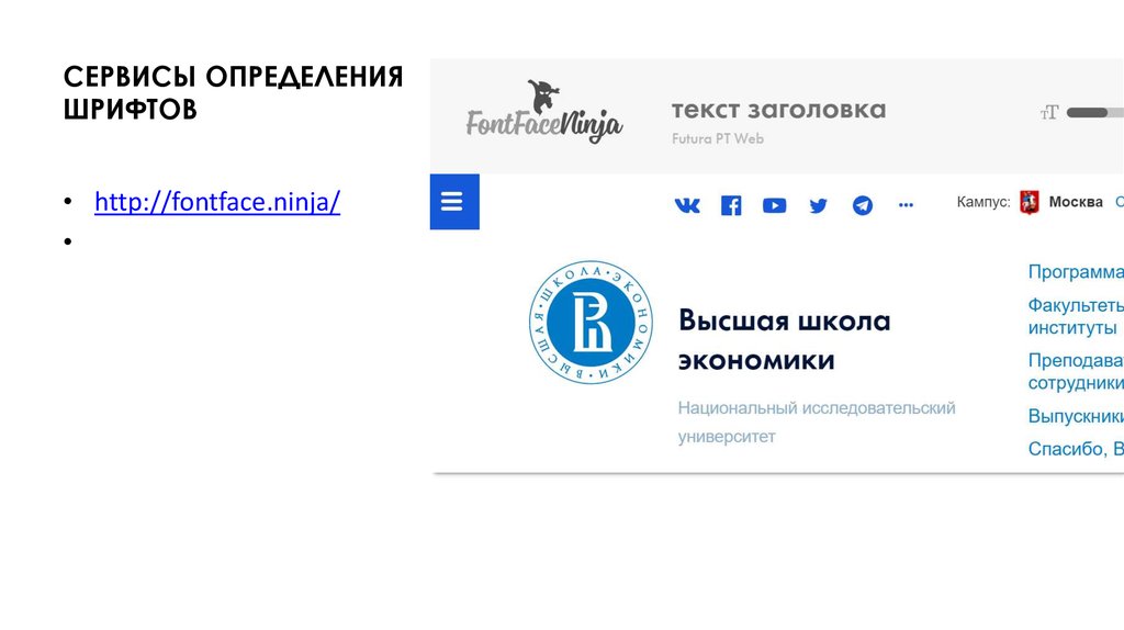 СЕРВИСЫ ОПРЕДЕЛЕНИЯ ШРИФТОВ