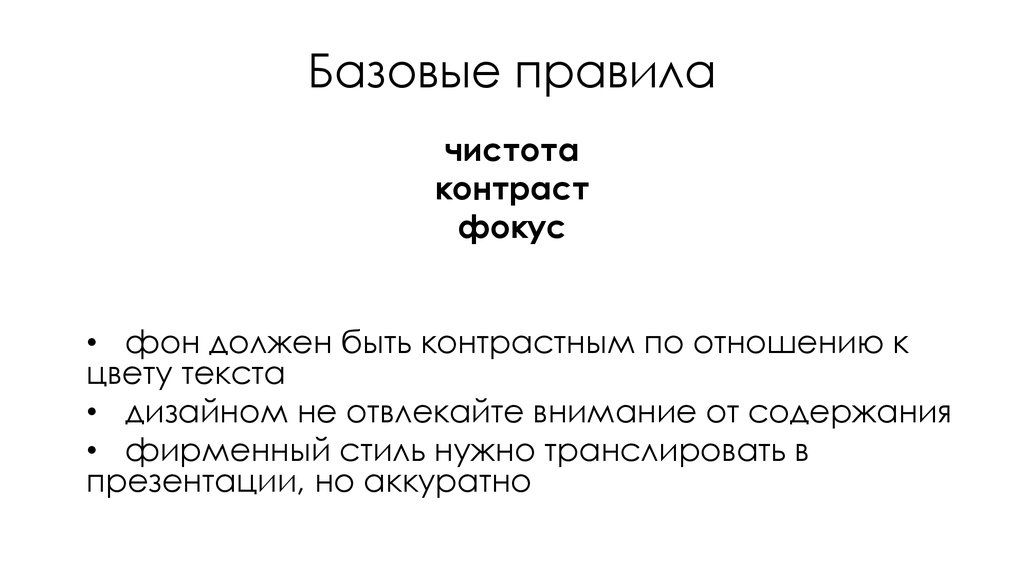 Базовые правила