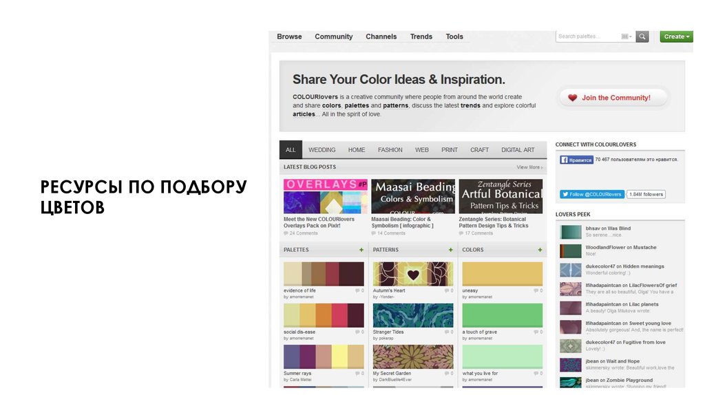 РЕСУРСЫ ПО ПОДБОРУ ЦВЕТОВ