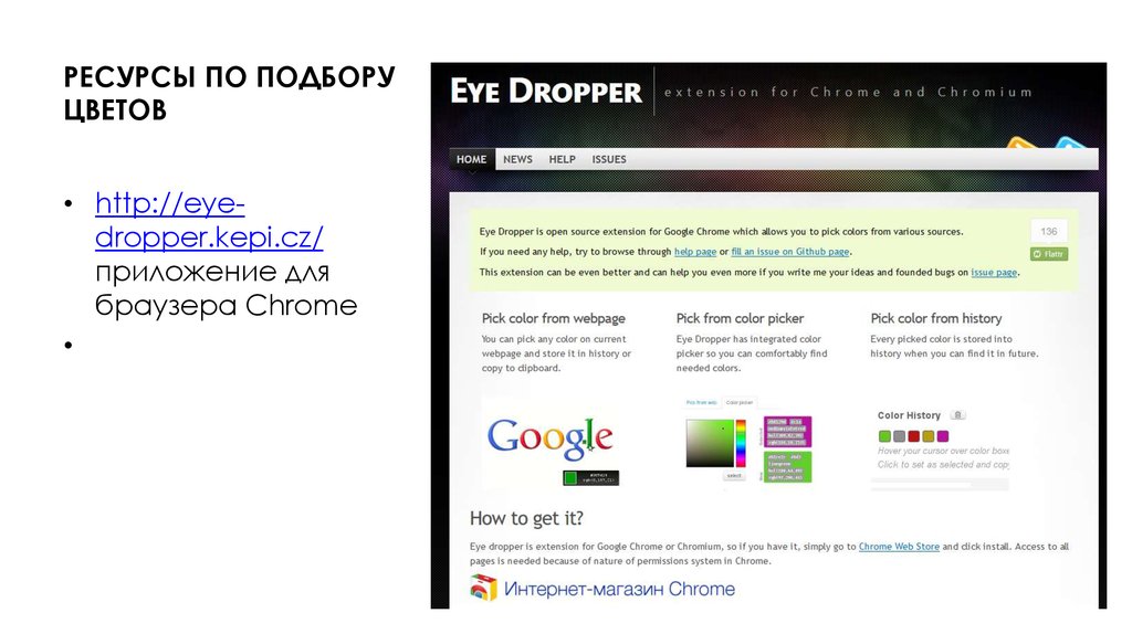 РЕСУРСЫ ПО ПОДБОРУ ЦВЕТОВ