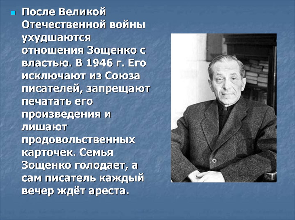 Биография зощенко презентация 11 класс