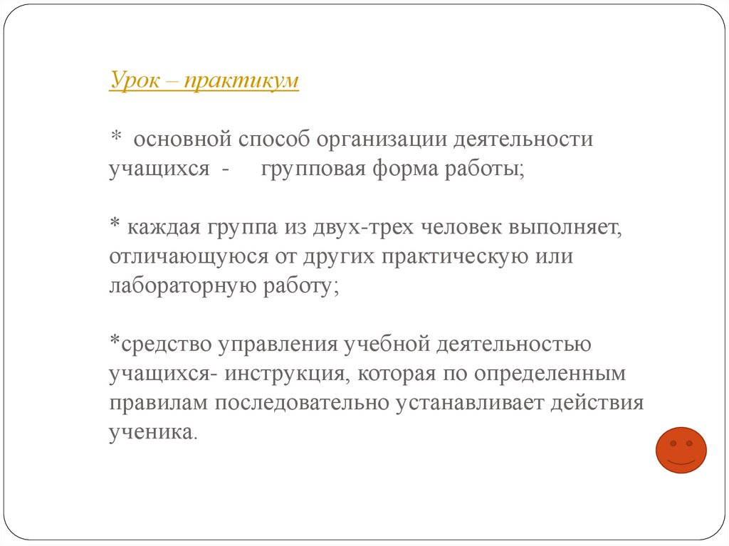 Урок практикум 7 класс. Урок практикум это. Этапы урока практикума. Цели урока практикума. Структура урока практикума.