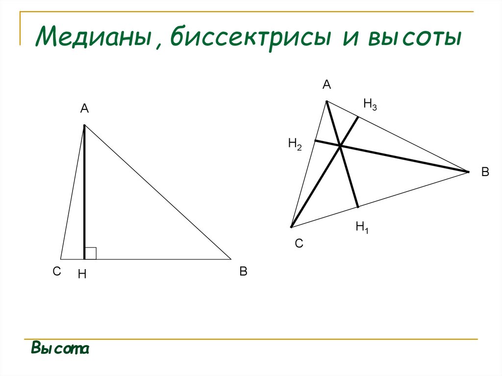 Как построить перпендикуляр треугольника