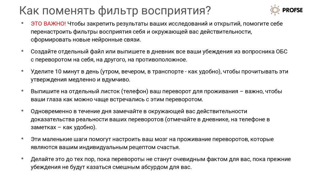 Метод ивана пирога трансформация фильтров восприятия