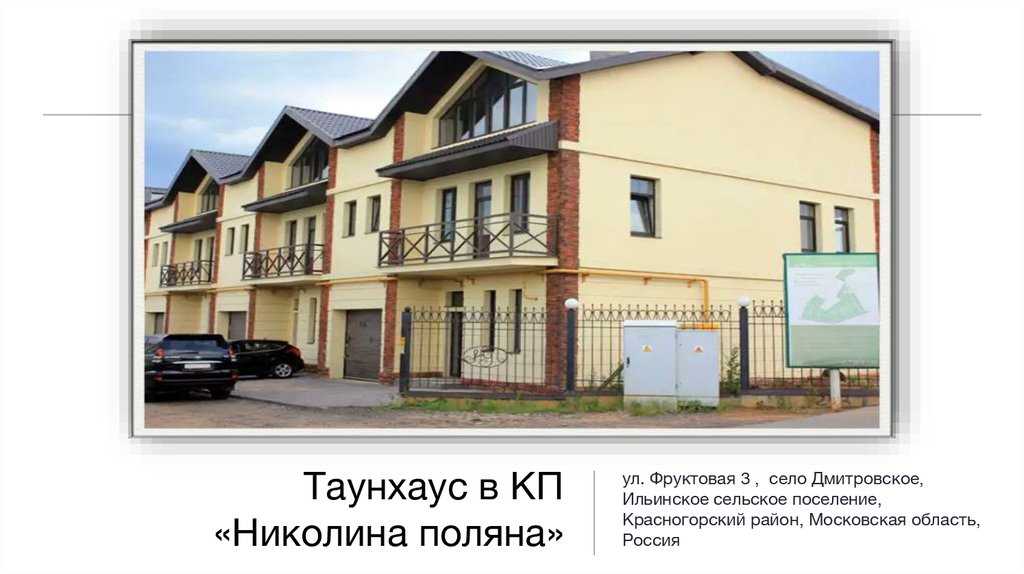 Кп николины поляны