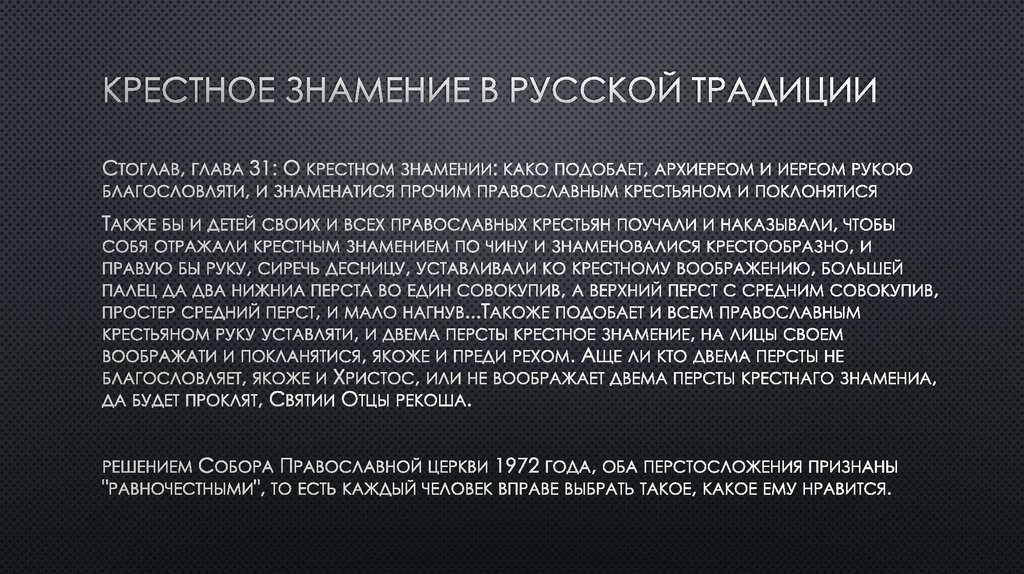 Знамение это. О силе крестного знамения Православие. Сила крестного знамения. Учёные доказали крестное Знамение. Ученые доказали силу крестного знамения.