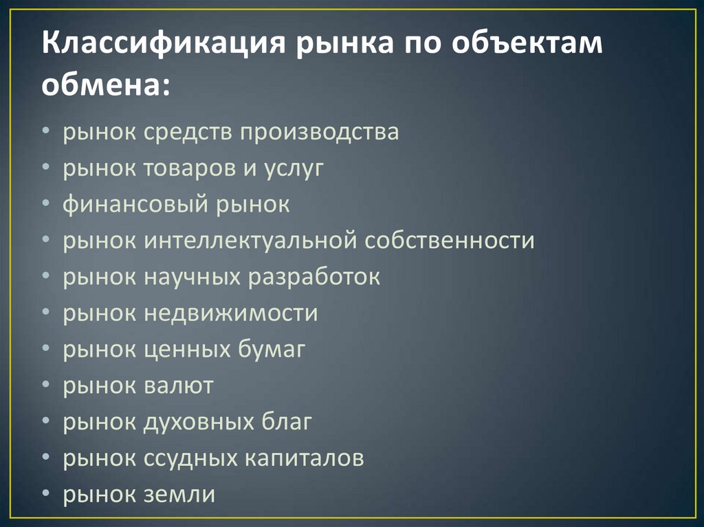 Объект обмена