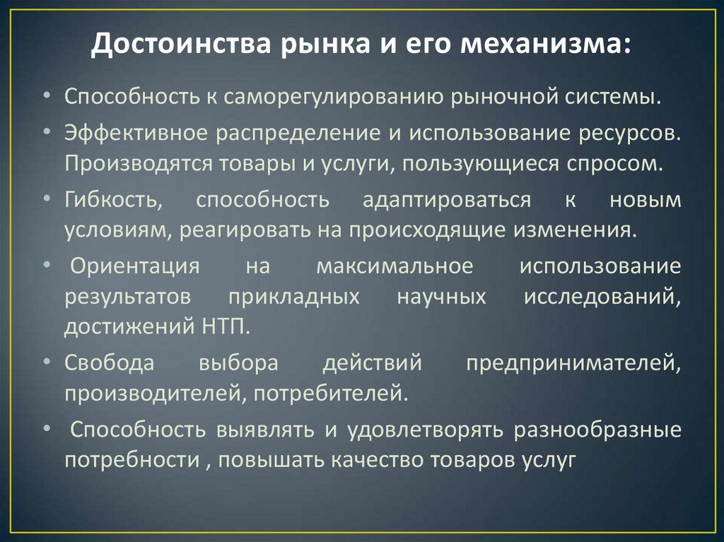 Основой рыночной