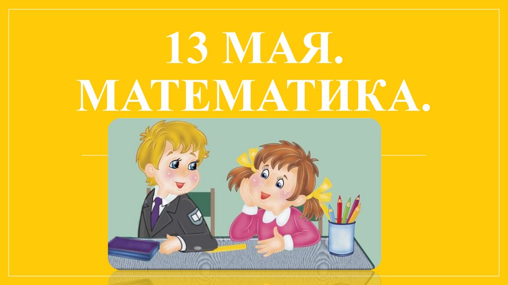 Маи математика