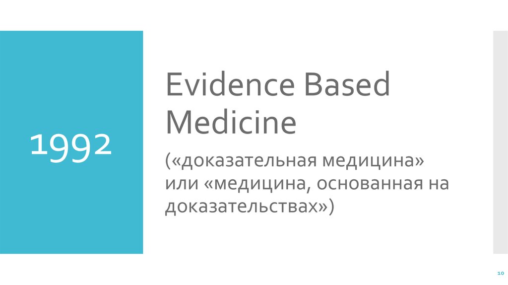 Evidence based medicine. Evidence based Medicine logo.