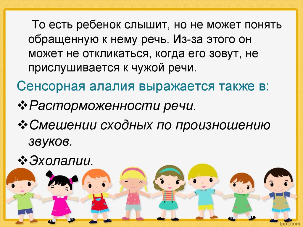 Ребенок не понимает речь. Обращенная речь у ребенка что это. Если ребёнок не понимает обращенную речь. Ребёнок 2 года не понимает обращенную речь.