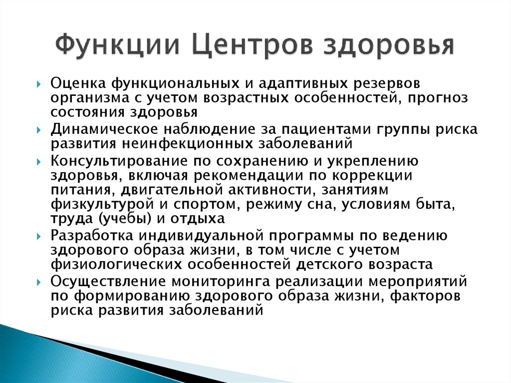 Запас организма. Функции центра здоровья. Оценка функциональных резервов организма. Функциональные адаптационные резервы организма. Физиологические резервы организма человека.