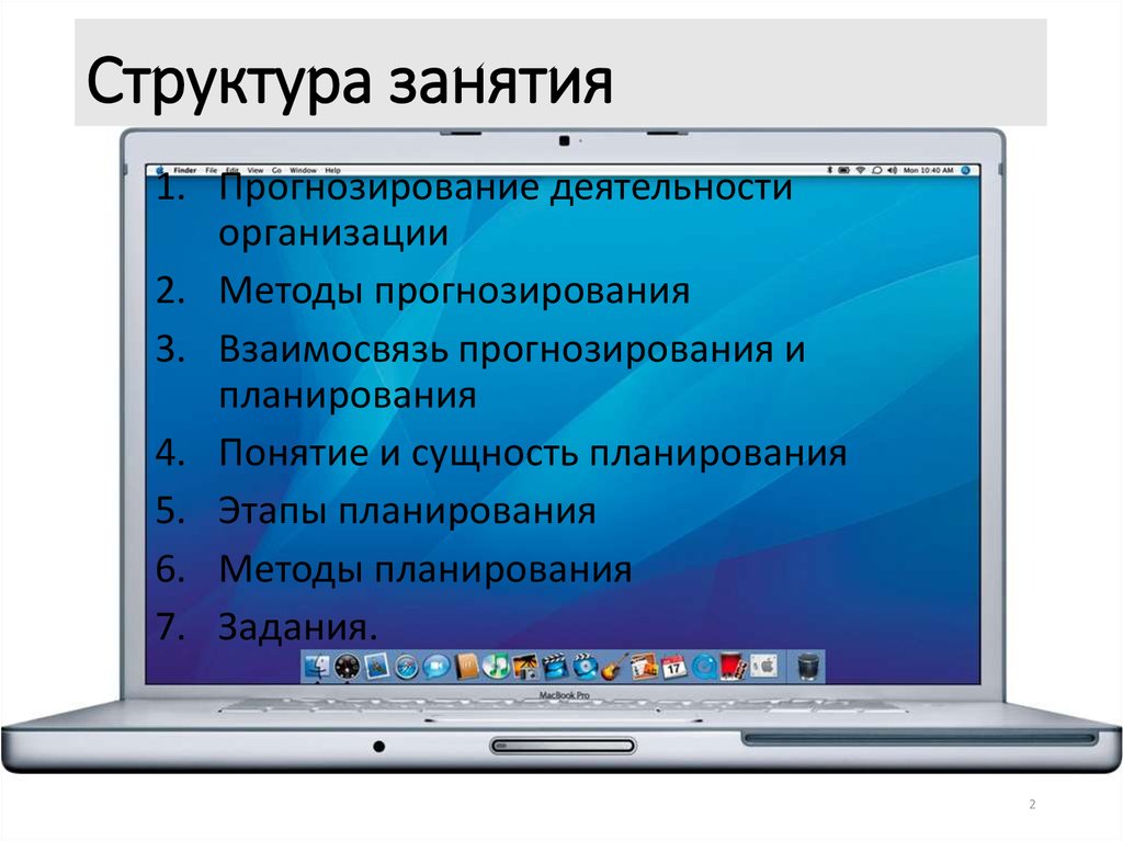 Структура занятия