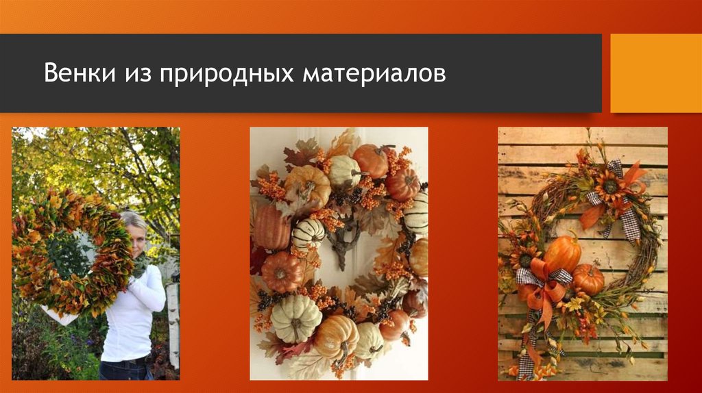 Венки из природных материалов