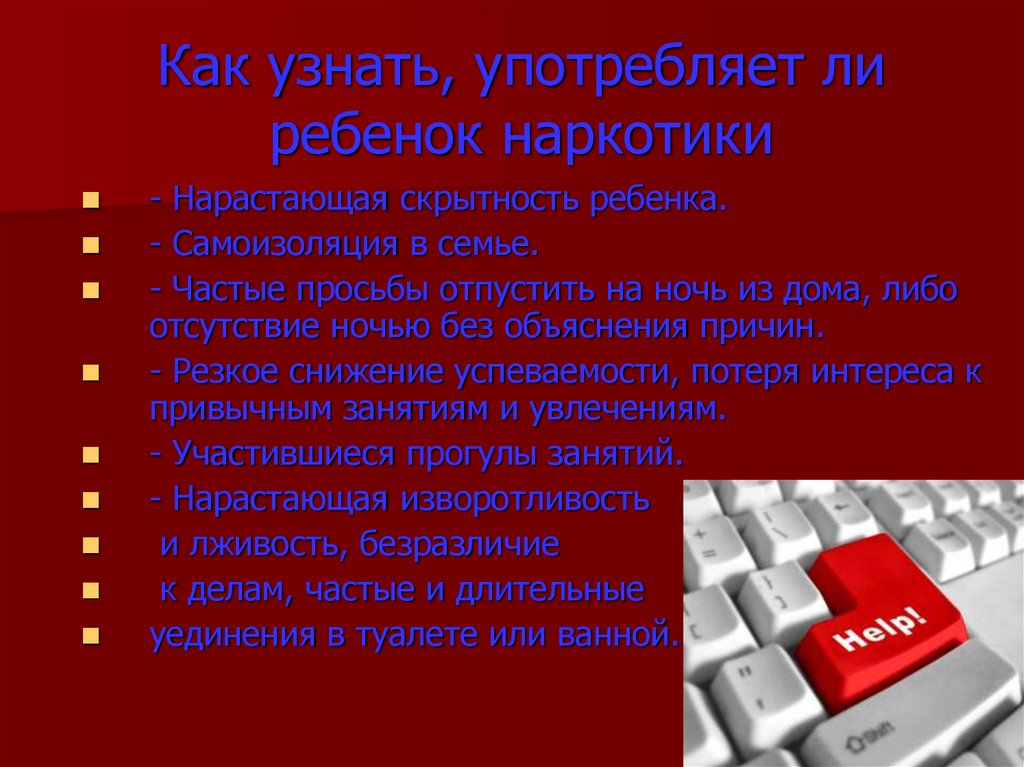 Как понять пить. Как узнать употребляет ли ребенок наркотики. Как понять употребляет ли ваш ребенок наркотики. Как определить употребляет ли героин. Как проверить ребенка на наркотики.