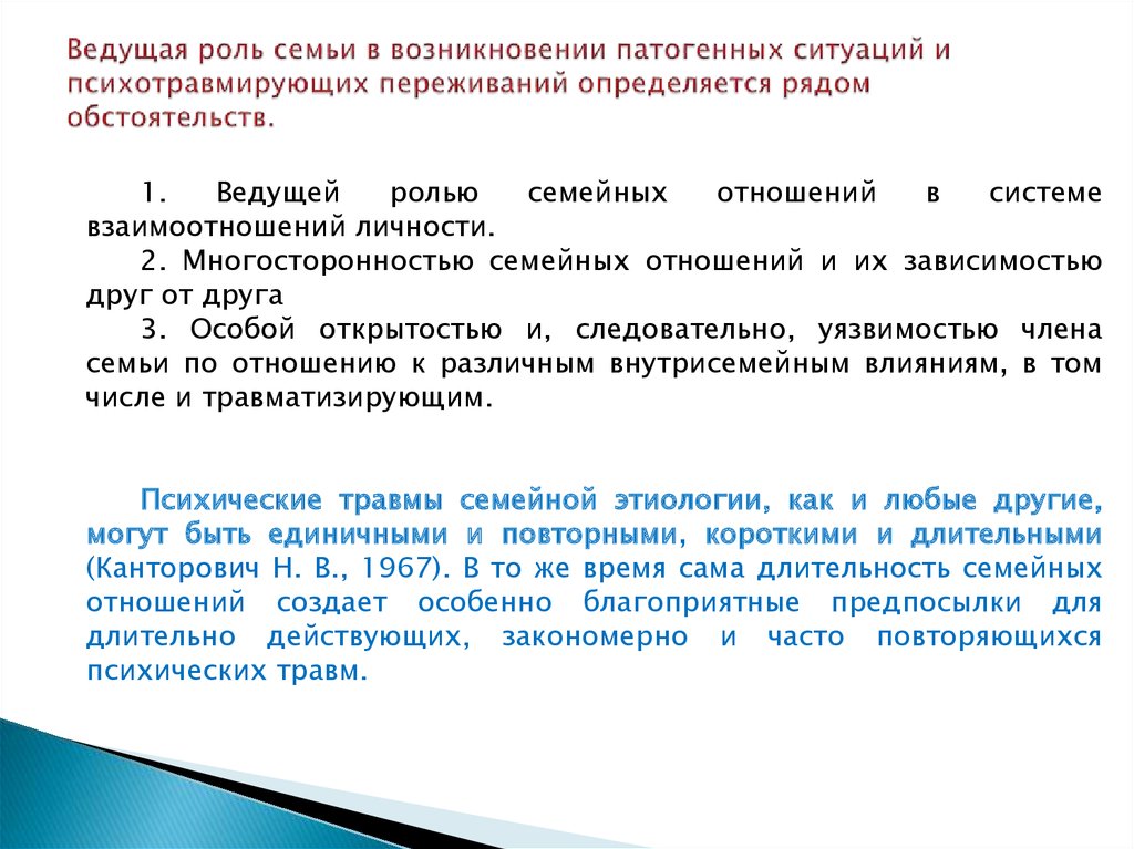 Ведущая роль. Патогенная ситуация в семье. Патогенная ситуация в психологии. Роль семьи в возникновении кризисных ситуаций. Роль ведомого.