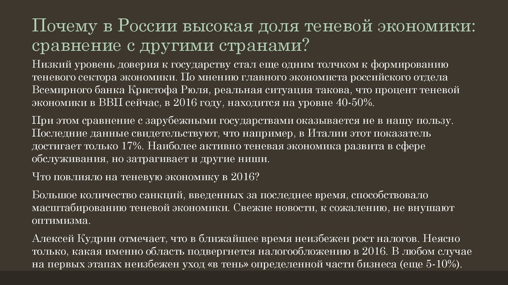 Теневая экономика стран