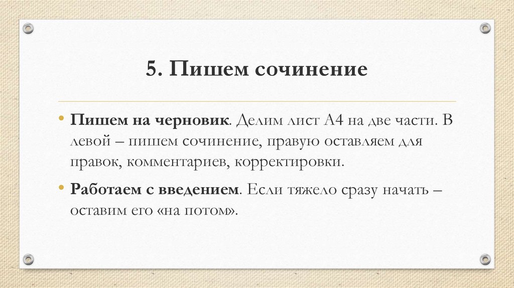 Как писать сочинение 7 класс