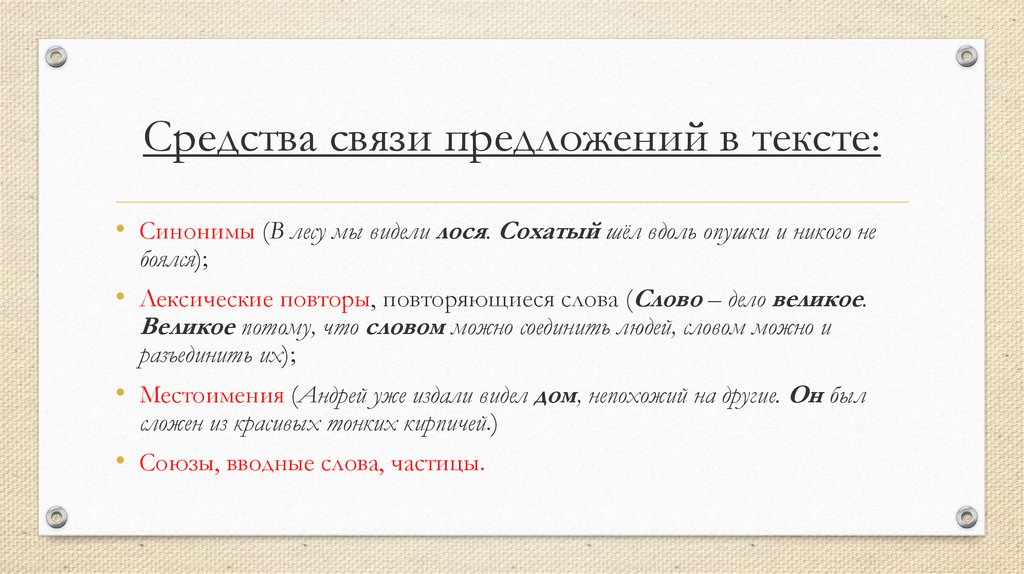 Составить текст рассуждение 10 предложений. Средства связи предложений. Рассуждение слово дело великое. Текст рассуждение. Текст рассуждение 10 предложений.