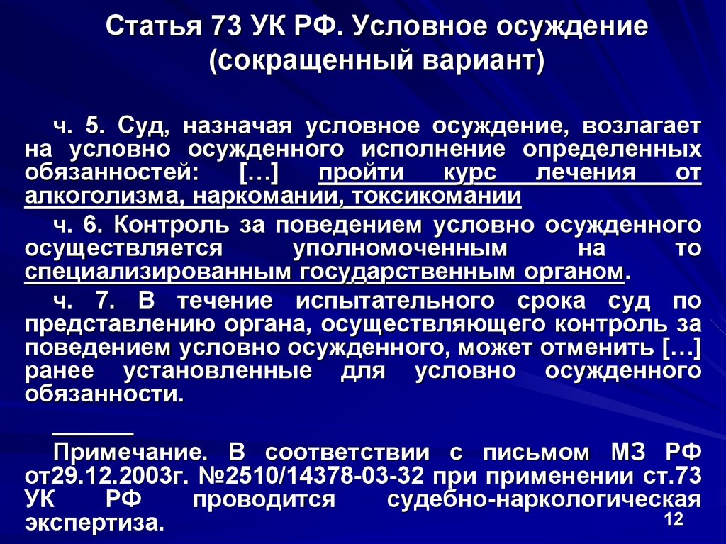 Ранее отмененный. Условное осуждение. Сроки условного осуждения. Максимальный срок условного осуждения. Статья 73 УК.