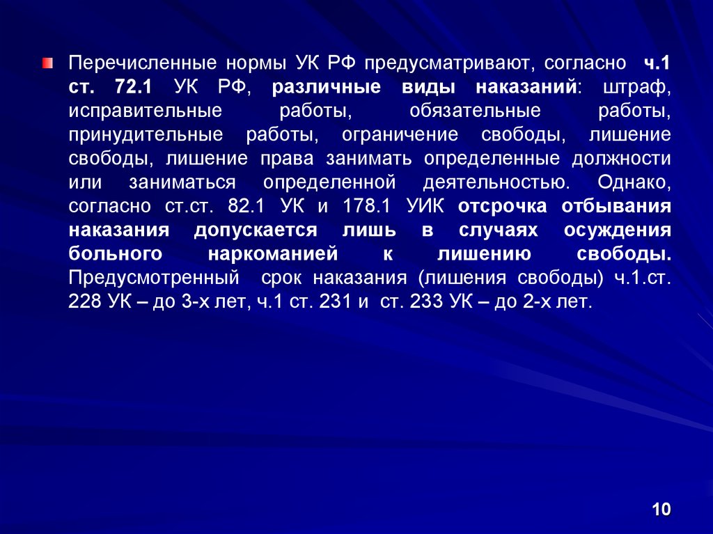 Ст 196. Нормы УК РФ. Er норма. Перечисли нормы. УК РФ статья 53. Ограничение свободы.