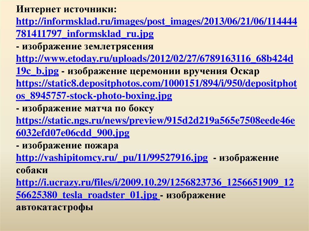 Интернет источники: http://informsklad.ru/images/post_images/2013/06/21/06/114444781411797_informsklad_ru.jpg - изображение