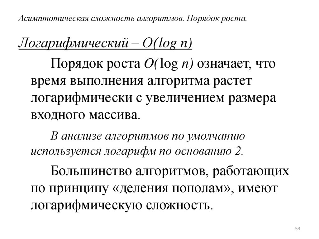 Асимптотика это. Асимптотический анализ алгоритмов. Асимптотическая оценка сложности алгоритма. Асимптотический анализ сложности алгоритмов. Асимптотическую оценку функции сложности алгоритма.