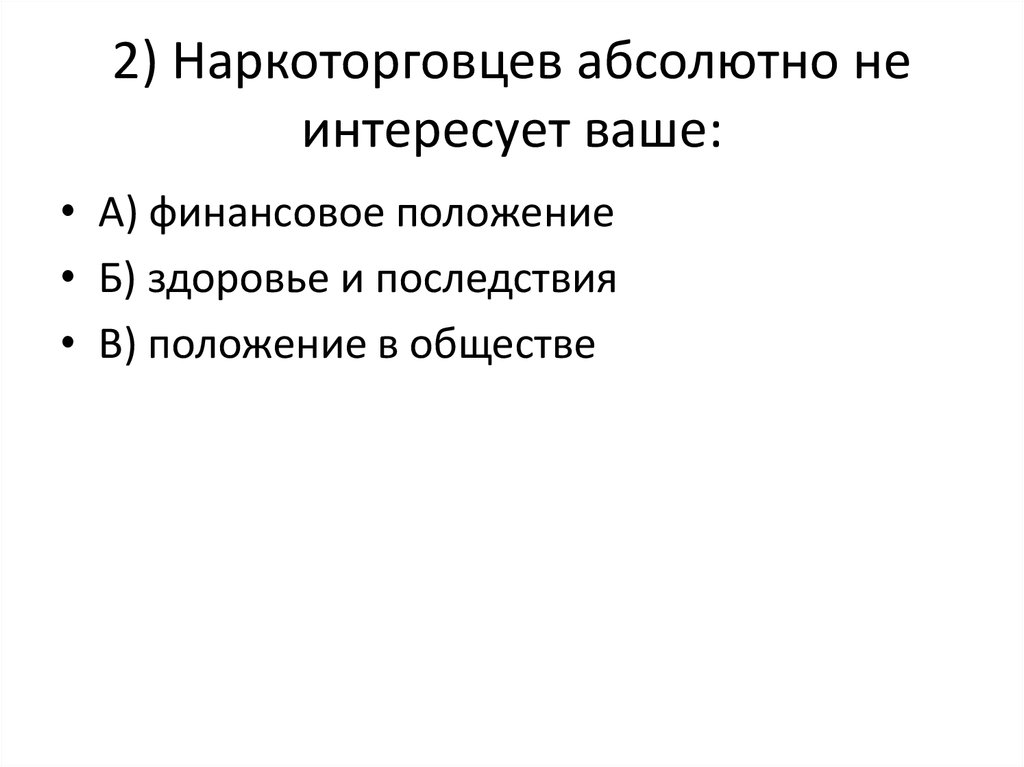 Организационные основы противодействия наркотизму в рф презентация