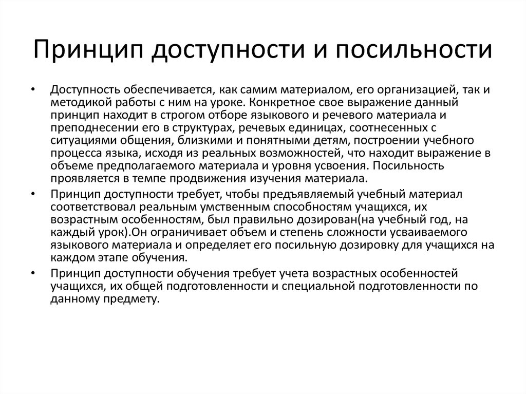 Принцип доступности в гражданском процессе