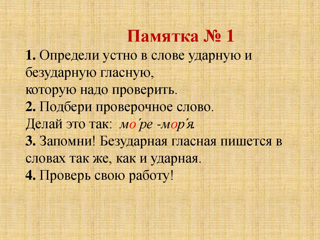 Устно определение. Что такое орфограмма. Ударные и безударные гласные правило.