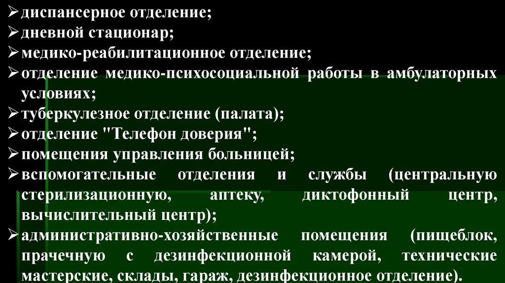 Диспансерное отделение противотуберкулезного диспансера. Фтизиатрическое отделение для презентации. Диспансерные группы по Виноградовой. Предложения по развитию фтизиатрической службы стационар. Основания для госпитализации в психиатрический стационар.