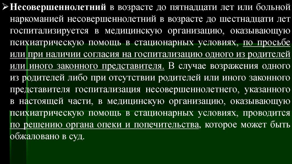 Срок недобровольной госпитализации