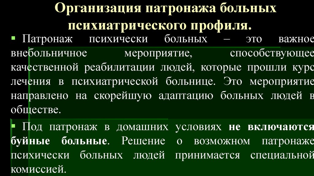 Составление планов патронажей больных и людей с нарушениями здоровья