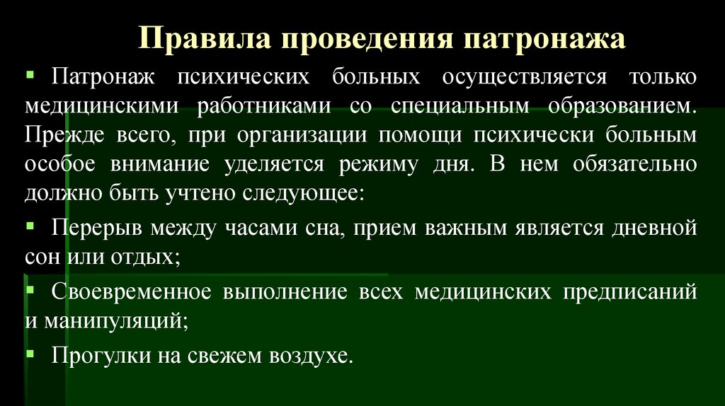 Технология составления планов патронажей к здоровым и больным людям алгоритм