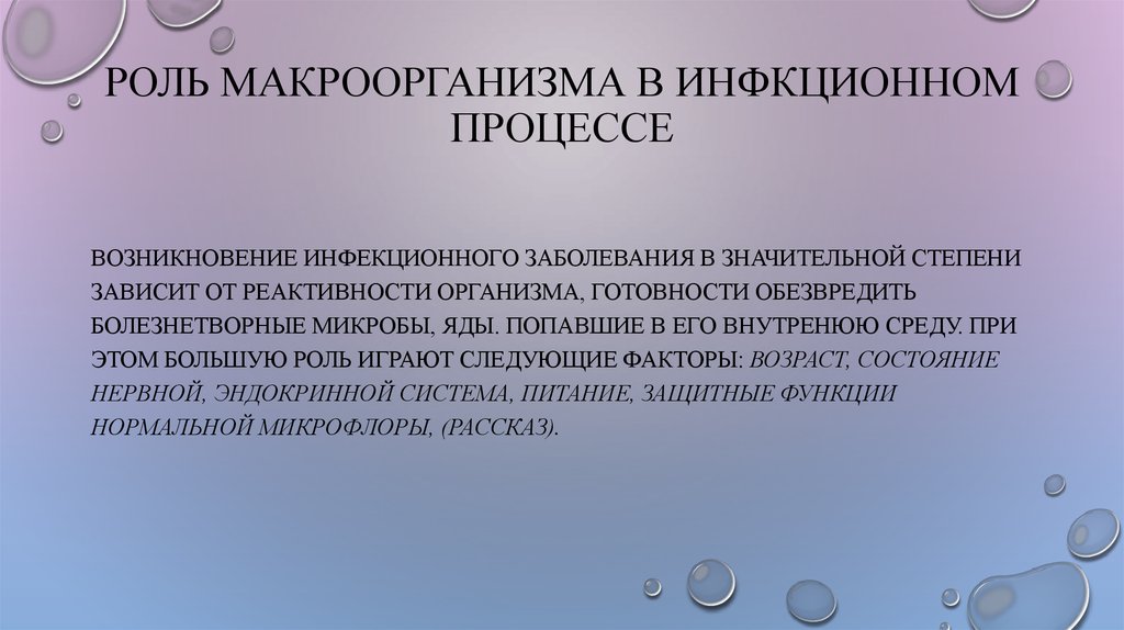 Учение об инфекционном процессе