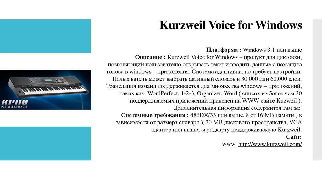 Voice текст. Технология речевого (голосового) ввода информации. Виндовс текст. Курцвель. Text to Speech.