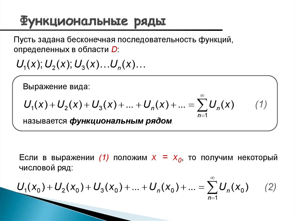 Функциональным рядом. Функциональные ряды. Функциональные ряды, основные определения. Понятие функционального ряда. Функциональным является ряд.