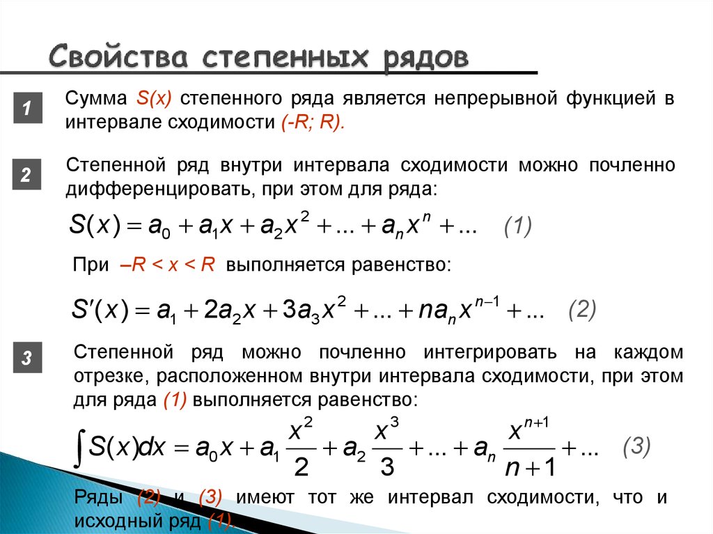 Выберите свойства рядов. Функциональные свойства степенных рядов.. Свойства сходимости степенных рядов. Степенной ряд свойства степенных рядов. Основные свойства степенных рядов.