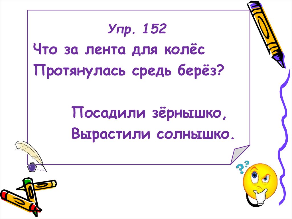 Поговорим о значении слов 4 класс гармония презентация