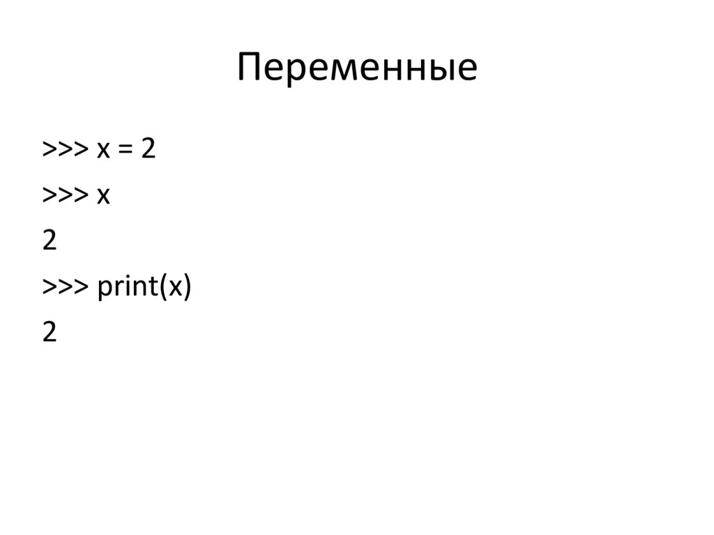 Функция Print переменная.