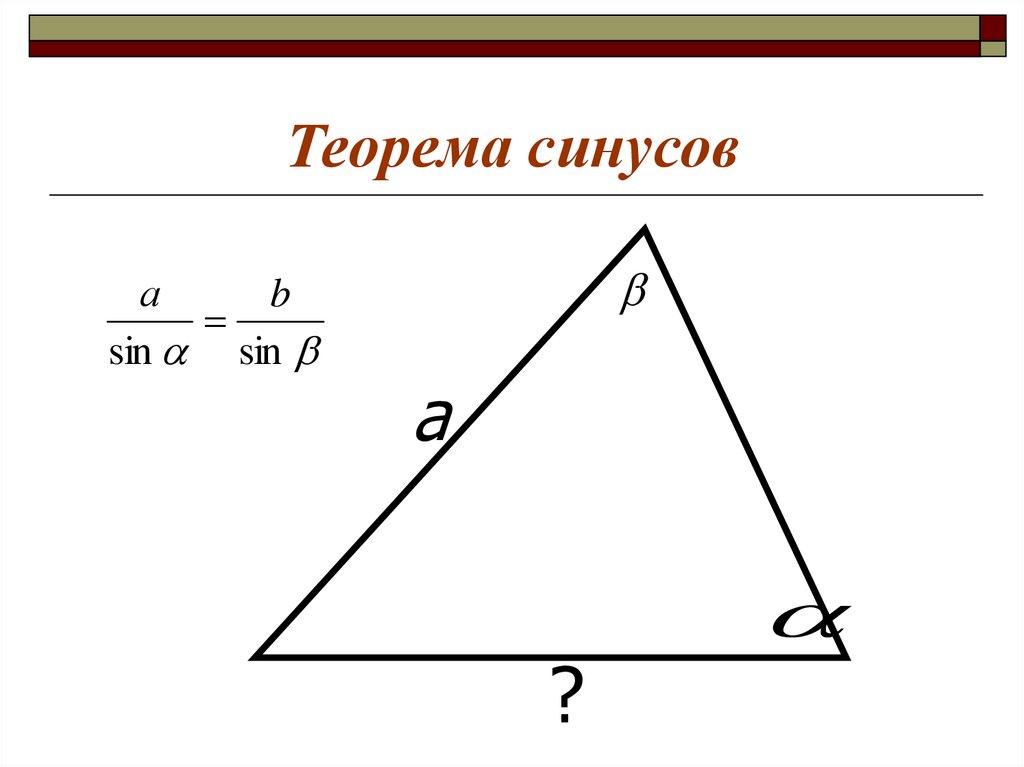 Теорема синусов рисунок - 86 фото