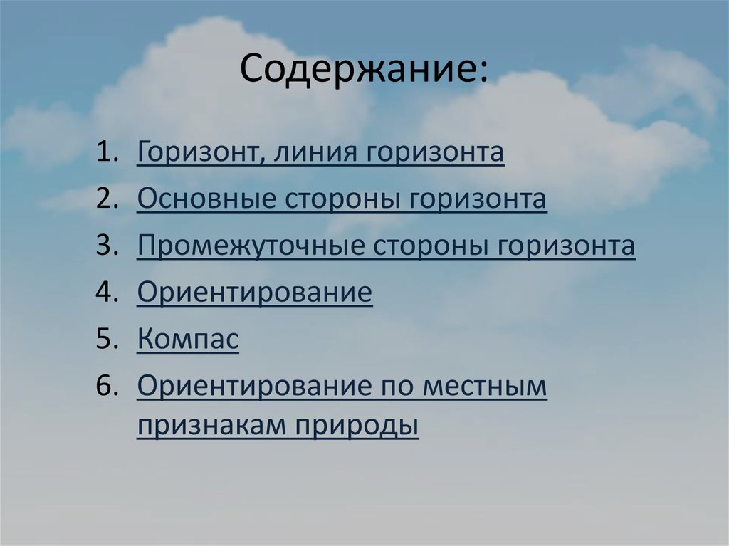 А1 это горизонт. Признаки природного объекта. Внутренние признаки природного объекта. Системные признаки природы. Природные признаки ориентирования на местности.