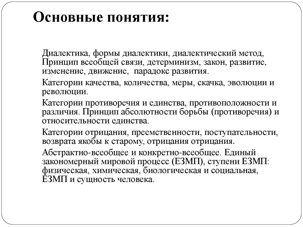 Парадоксы развития. Формы движения Диалектика. Парадокс развития. Принцип всеобщего движения и развития. Диалектический метод на уроках.