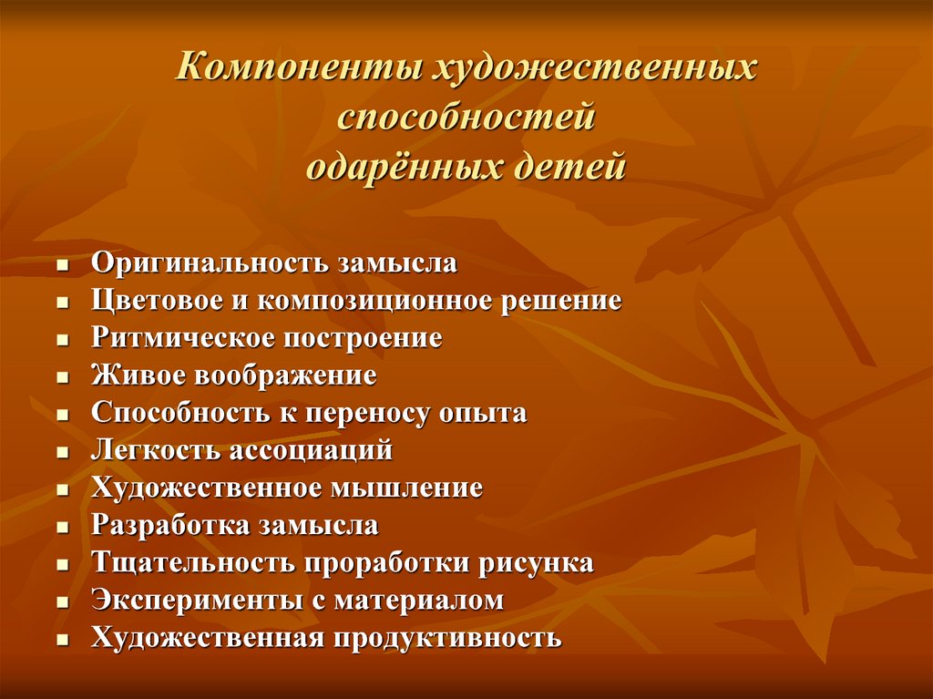 Составить художественный. Изобразительные способности. Художественные способности человека примеры. Художественные способности это в психологии. Художественные способности характеристика.