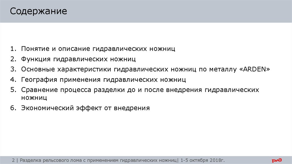 Содержание